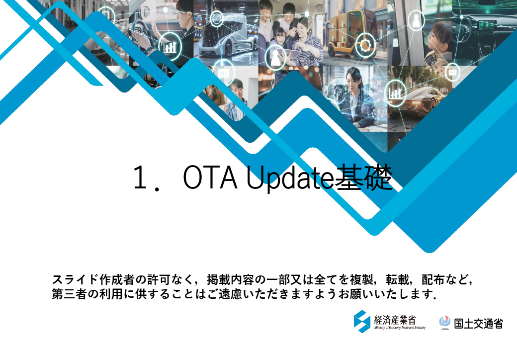 OTA Update基礎