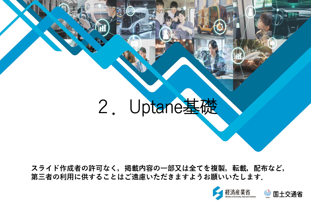 Uptane基礎