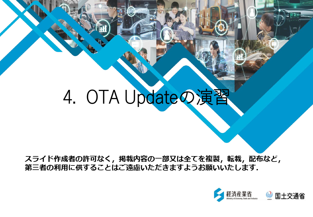 OTA Update の演習