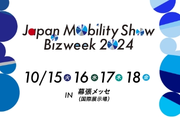 「モビリティDXプラットフォーム」ローンチイベント@ Japan Mobility Show Bizweek 2024イメージ画像