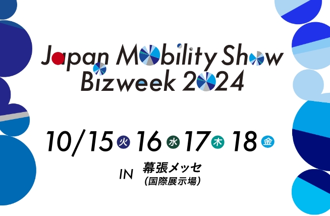 「モビリティDXプラットフォーム」ローンチイベント@ Japan Mobility Show Bizweek 2024イメージ画像