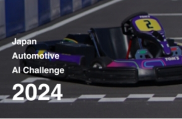 自動運転AIチャレンジ2024決勝大会を11/8-9に開催します。イメージ画像