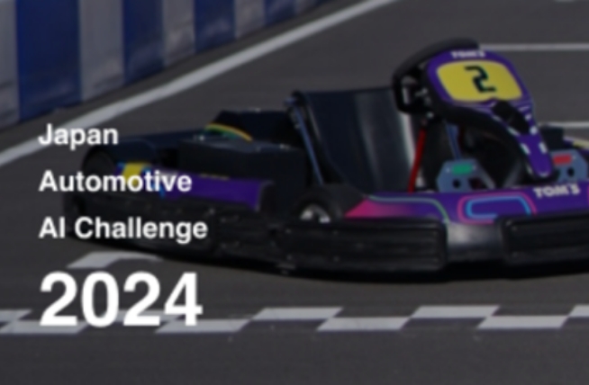 自動運転AIチャレンジ2024決勝大会を11/8-9に開催します。イメージ画像