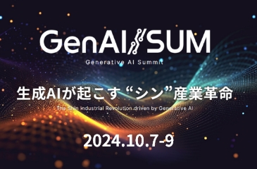 Generative AI Summitイメージ画像