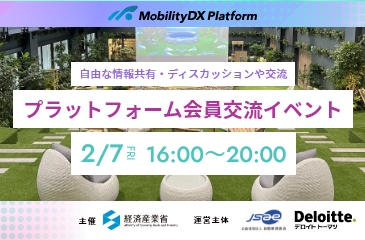 第3回 モビリティDXプラットフォーム会員交流イベントイメージ画像