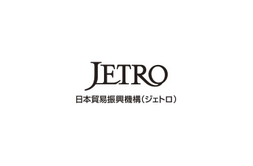 日本貿易振興機構（ジェトロ）