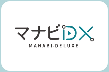 マナビDXイメージ画像