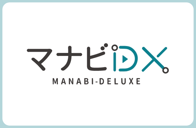 マナビDXイメージ画像