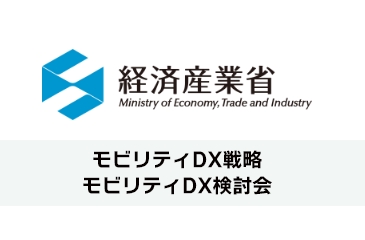 the materials of the Mobility DX Strategy and Mobility DX Study Group images