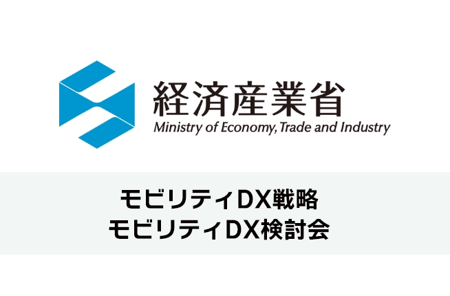 the materials of the Mobility DX Strategy and Mobility DX Study Group images